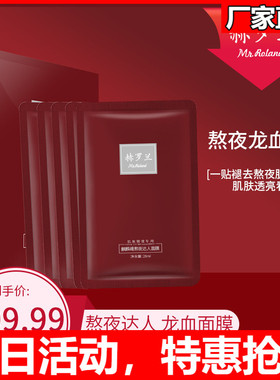 赫罗兰深度补水面膜修护保湿