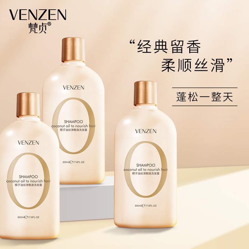 veze 梵贞洗发水椰子油修护飘逸滋养头皮强韧发根男女士通用