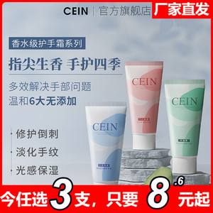 cein白茶乌龙烟酰胺护手霜