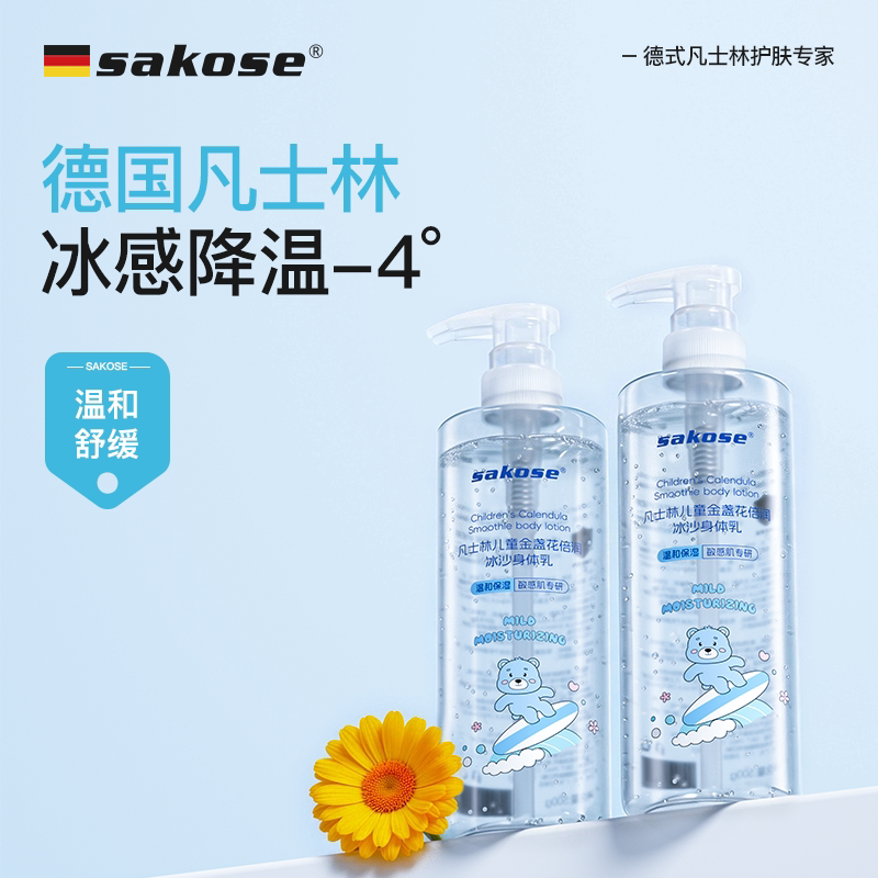 sakose凡士林金盏儿童冰沙身体乳
