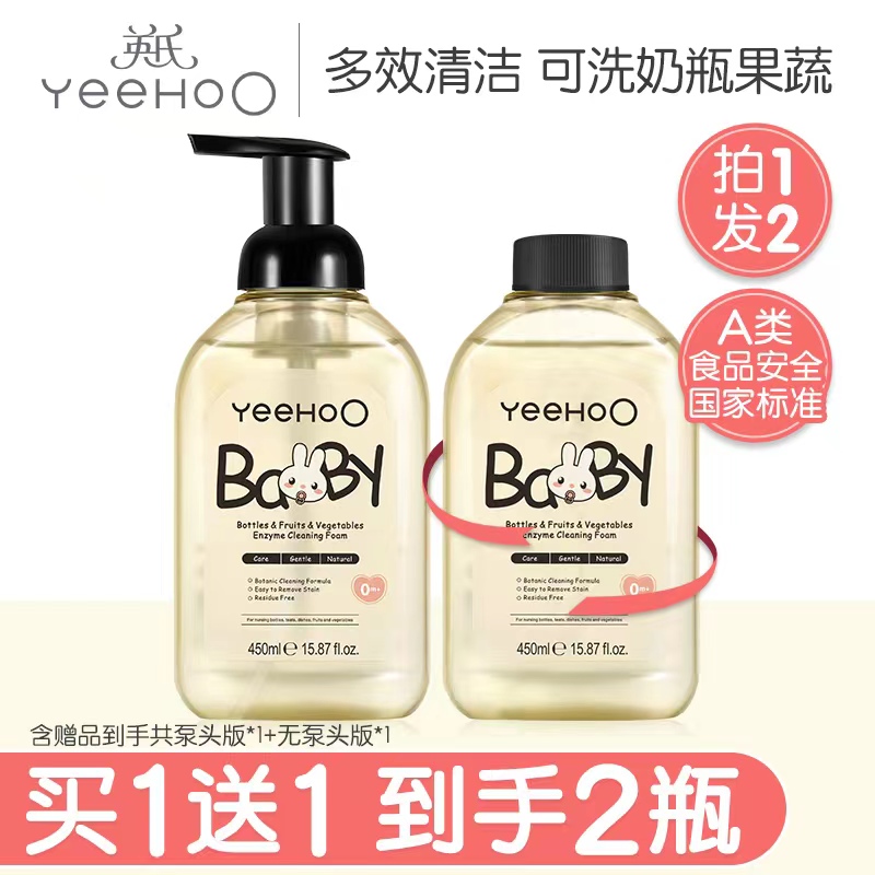 英氏奶瓶清洗剂婴儿专用