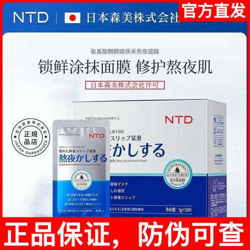 NTD氨基酸麒麟竭熬夜焕采面膜