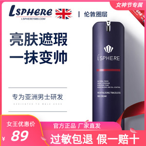 伦敦圈层男士专用BB霜素颜霜遮瑕痘印遮斑自然色懒人粉底液化妆品