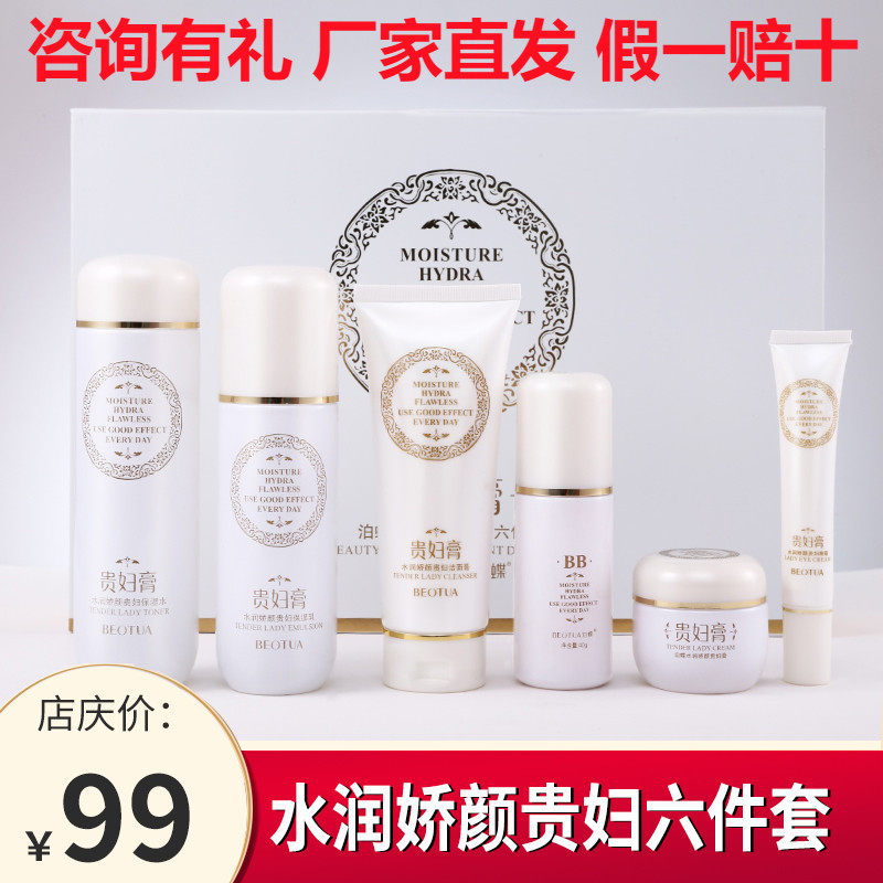 泊蝶贵妇六件套贵妇膏护肤品补水乳液保湿套装化妆品正品男女hf