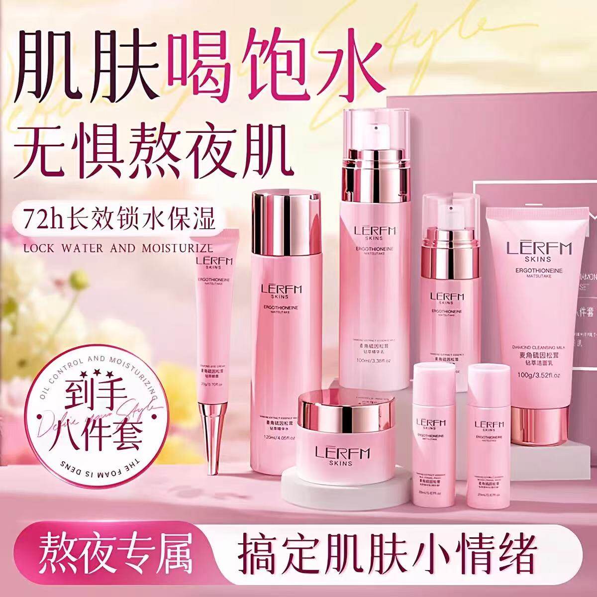 蓝尼芳可麦角硫因松茸钻萃八件套