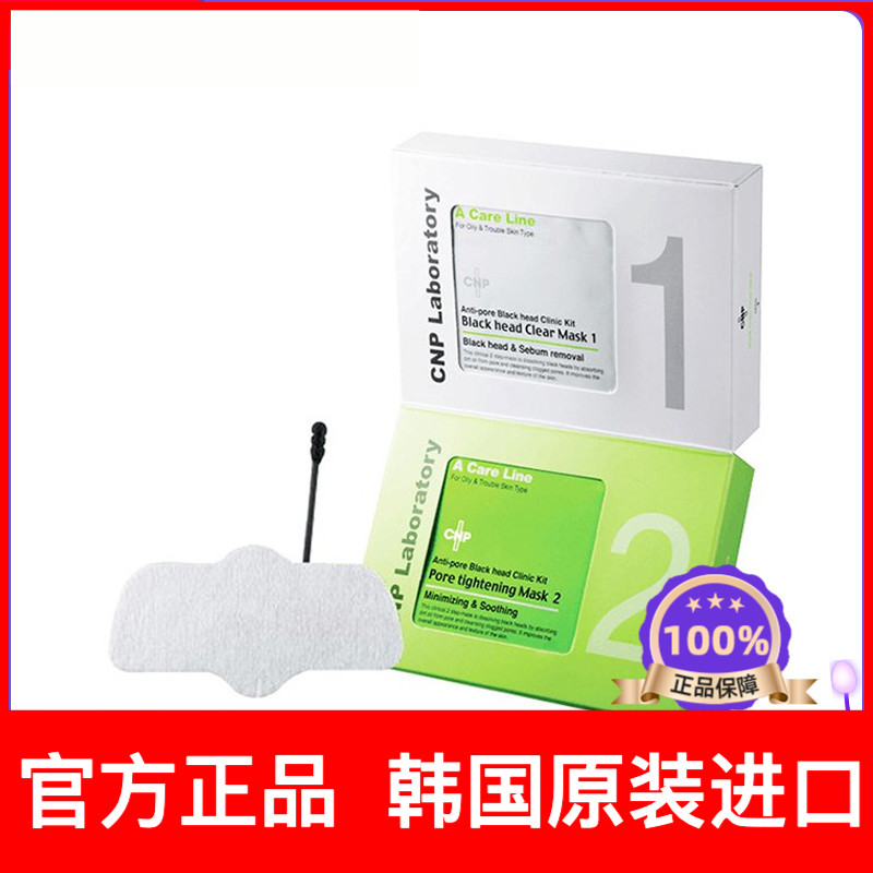 CNP×宝可梦联名款去黑头鼻贴膜10组黑头导出液