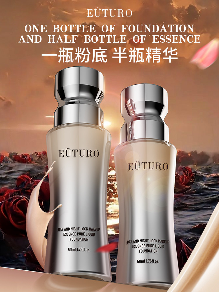 英国EUTURO昼夜锁妆菁纯粉底液水润保湿遮瑕持久不脱妆混干油皮37