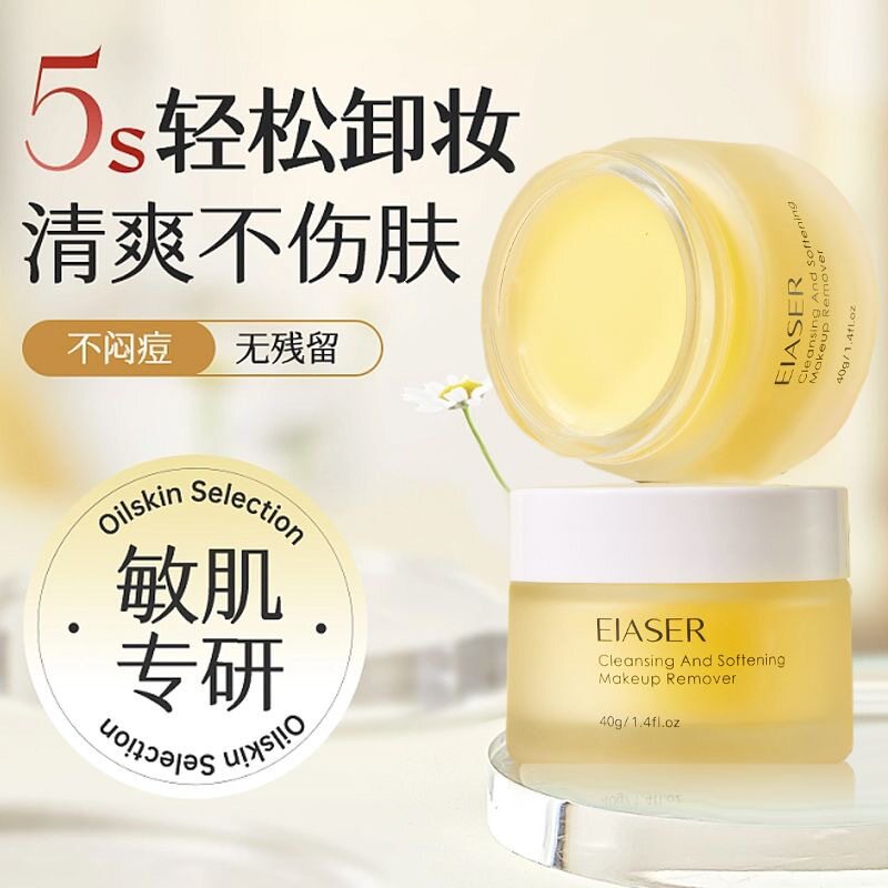 伊夏深层卸妆膏温和脸部