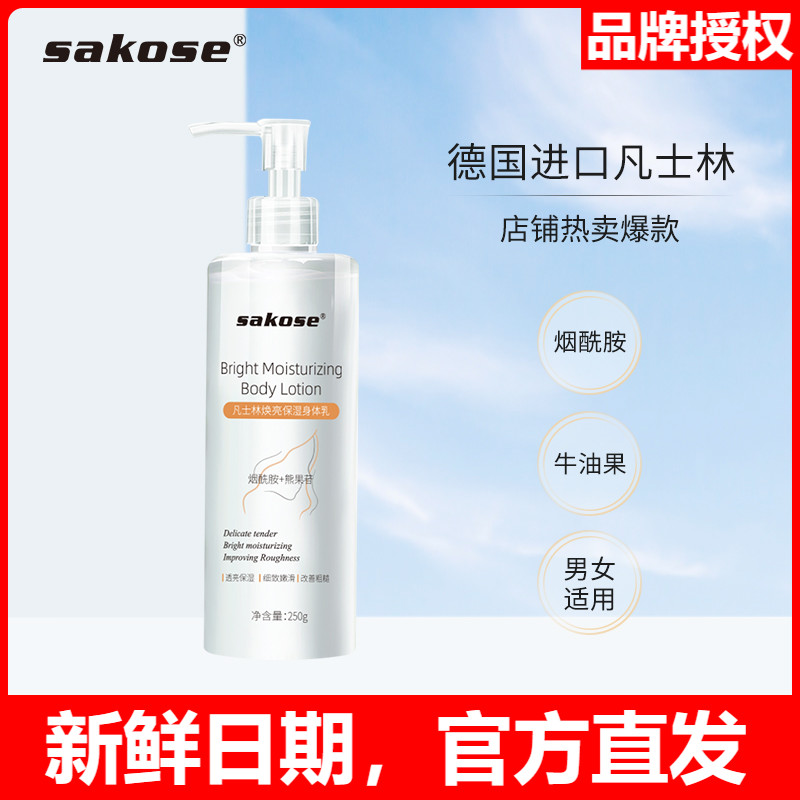 sakose凡士林身体乳女保湿滋润