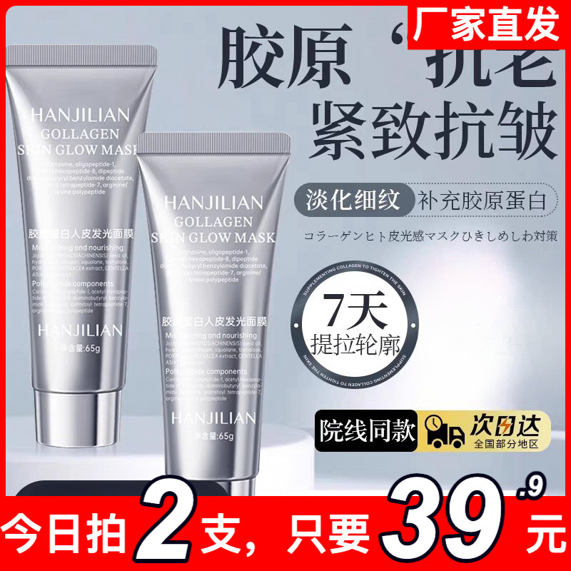 【韩国专研】胶原蛋白发光人皮面膜紧致滋润胶原炮灌注面膜正品