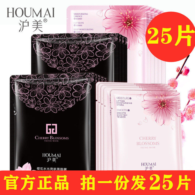 沪美蜗牛原液面膜补水清爽控油滋润保湿面膜贴学生女