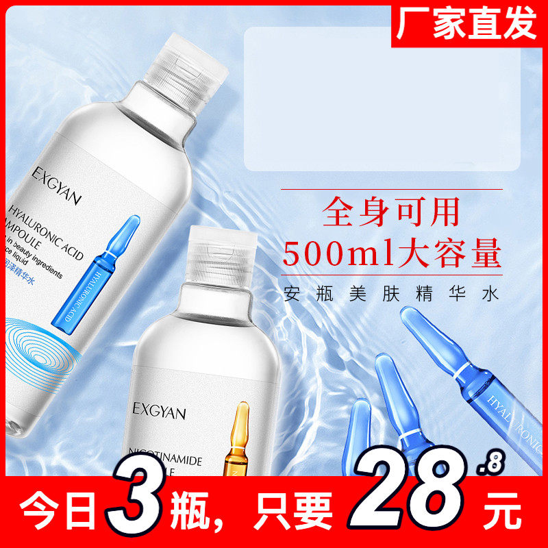 忆香缘大瓶玻尿酸安瓶精华水原液烟酰胺爽肤水提亮肤色补水保湿女