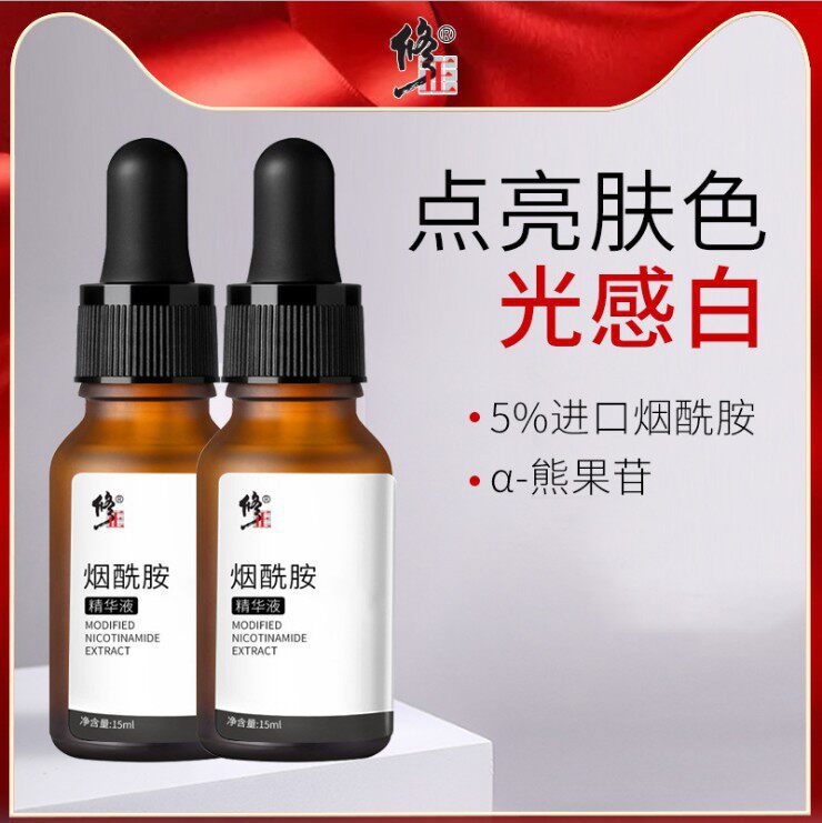 修正烟酰胺原液熊果苷面部玻尿酸精华液官方正品