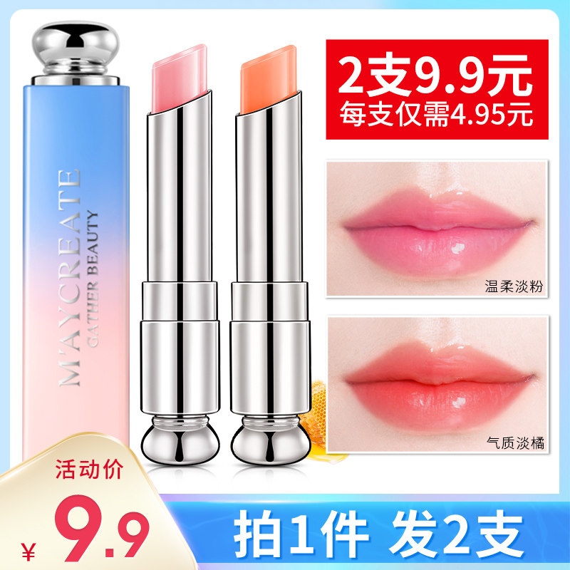 变色口红女补水保湿唇膏不掉色
