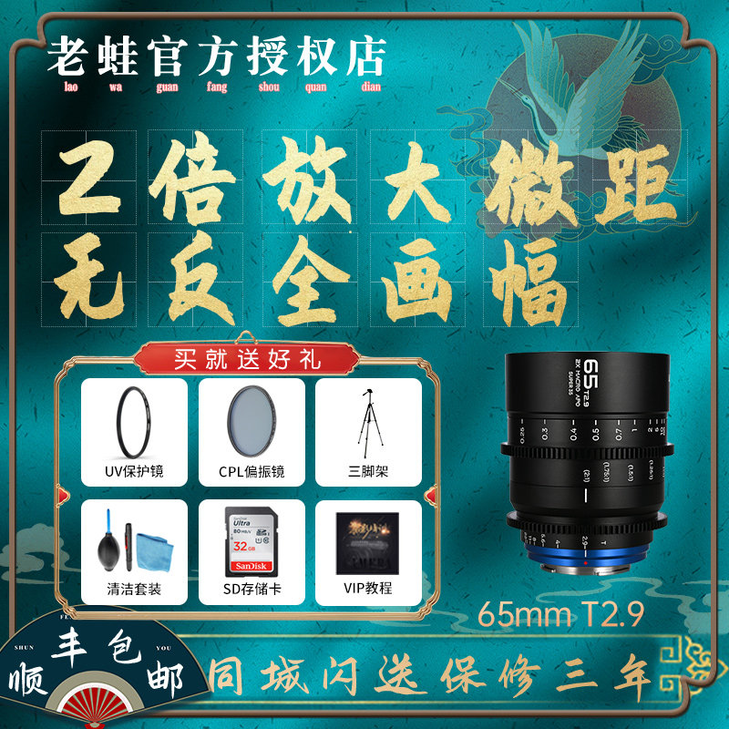 laowa老蛙 65mm t2.9 微距镜头 花卉昆虫产品拍摄2倍放大电影镜头