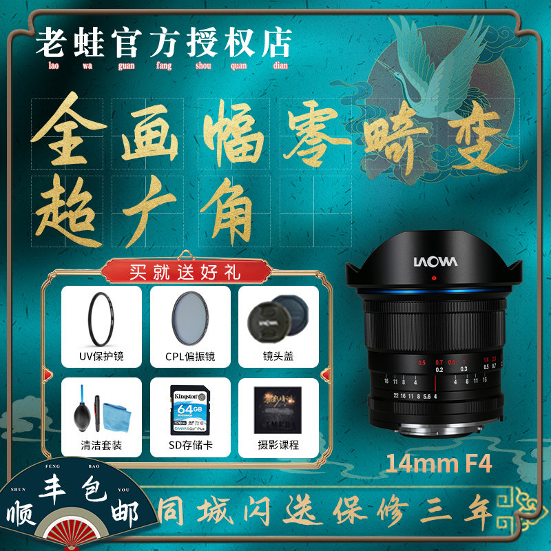 老蛙14mm F4超广角镜头全画幅无反单反风光建筑摄影无人机轻量版