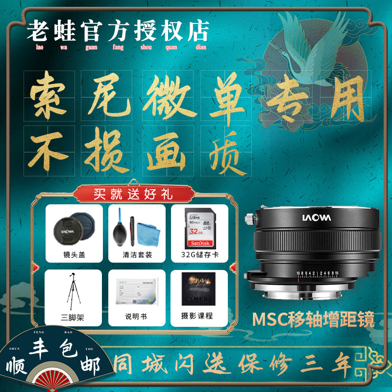 老蛙msc魔法移轴增距镜索尼微单