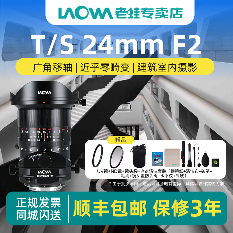 老蛙24移轴TS24mm零畸变建筑风光