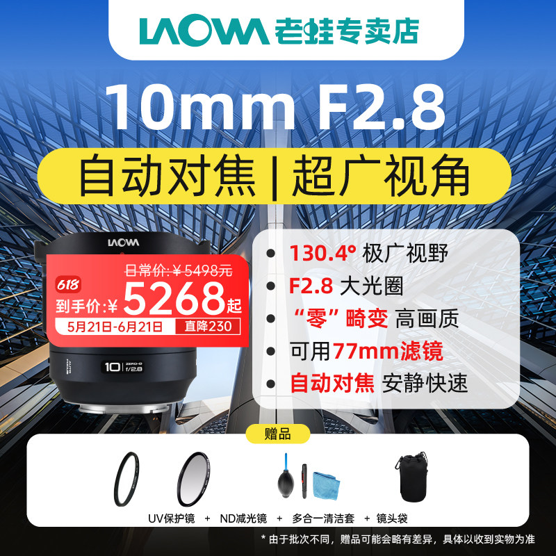 老蛙10mm F2.8 自动对焦镜头全画幅超广角大光圈建筑风景E卡口 Z
