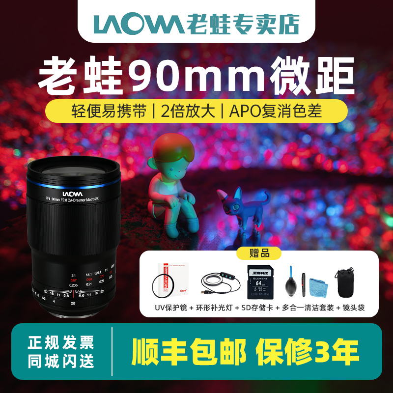 老蛙90mmf2.8微距镜头两倍
