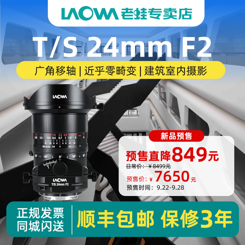 老蛙24移轴TS24mm零畸变建筑风光