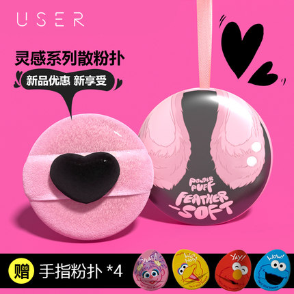 USER灵感系列蜜粉扑散粉粉扑定妆粉饼蜜粉绒面
