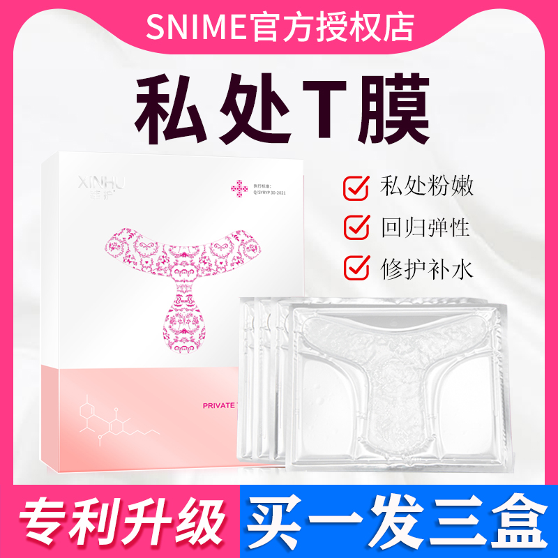 私处粉嫩变白  保密发货