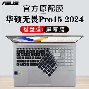 2024键盘保护膜无畏Pro16屏幕贴膜N6506防尘垫按键贴15.6英寸钢化膜防刮高清屏保全覆盖套装 华硕无畏Pro15