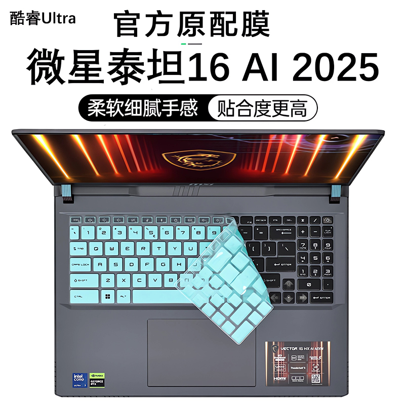 微星泰坦16AI2025款键盘膜