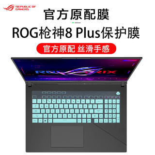ROG枪神8 Plus键盘膜按键贴枪神8屏幕贴膜G814钢化膜18英寸笔记本防尘垫防刮屏保键盘全覆盖配件