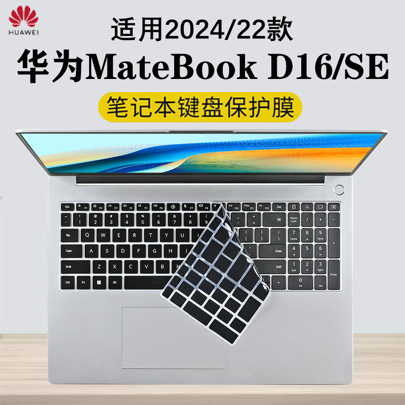 华为MateBook D16键盘膜d16SE 2024保护贴膜电脑防尘垫凹凸按键贴MCLG-16笔记本钢化膜防刮16英寸高清屏保 3C数码配件 笔记本键盘保护膜 原图主图