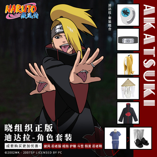 周邊人物服飾曉組織迪達(dá)拉COSPLAY套裝 火影忍者正版 披風(fēng)