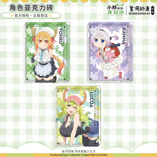 星河动漫 小林家的龙女仆 Tohru 亚克力砖 桌面摆件