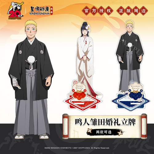 星河动漫 正版火影忍者 立牌 和服系列 漩涡鸣人等