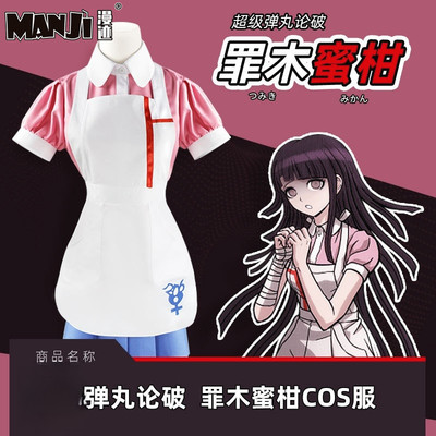 弹丸论破cos服 罪木蜜柑cos护士装保姆服 制服装cospaly服装假发