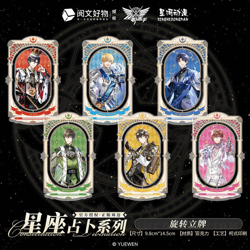 星河动漫 全职高手 叶修黄少天动漫徽章/立牌