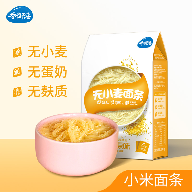 无小麦无麸质防过敏面条小米大米