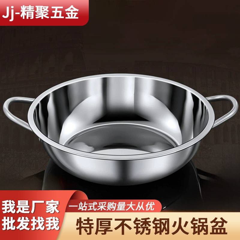 不锈钢盆304食品级火锅盆家用商用电磁炉专用双耳干锅平底清汤锅