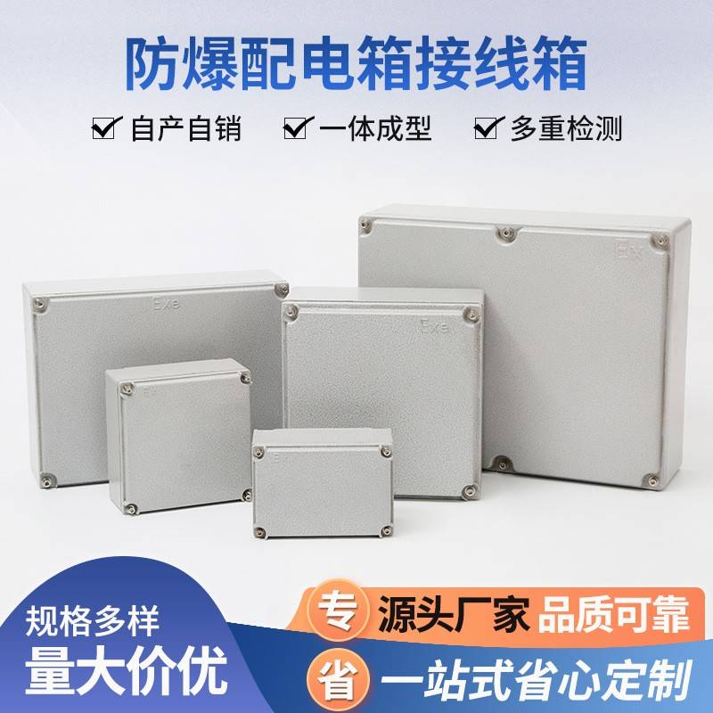 铝合金分线端子防爆接线箱 无线终端密封箱 电柜监控仪表箱增安箱