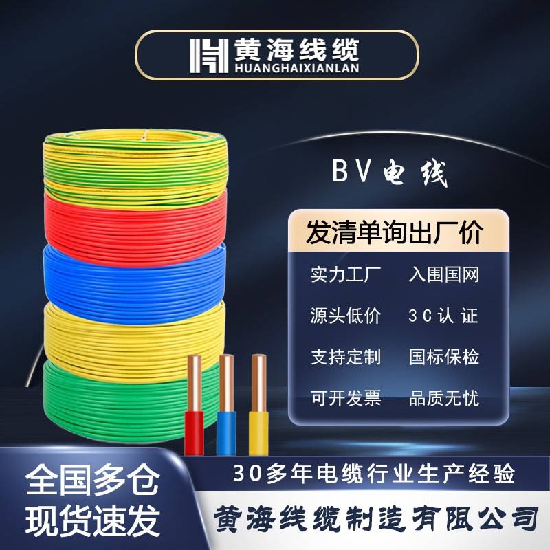bv布电线国标无氧纯铜足米护套线1/1.5/2.5/4/6/10/16/25平电源线