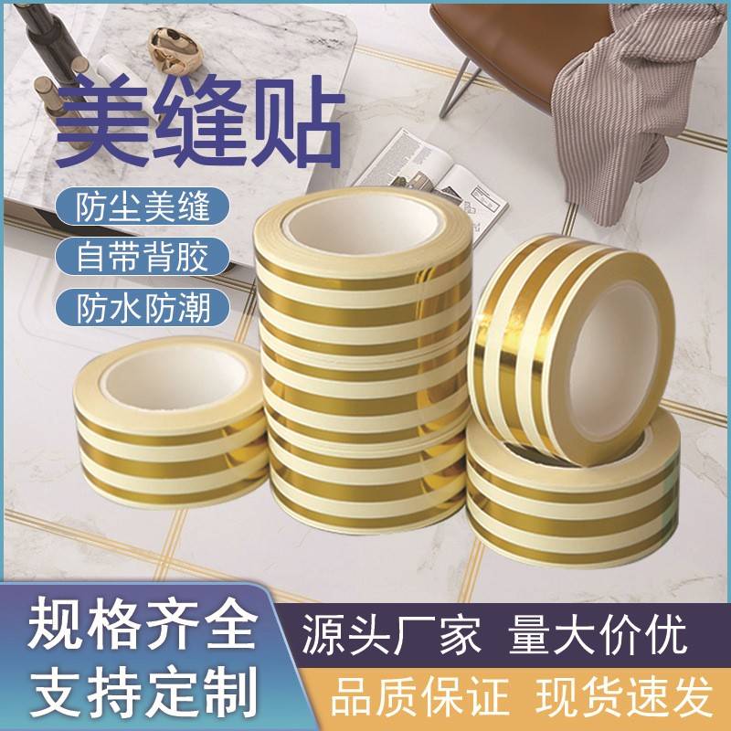 玻璃贴纸腰线门框包边贴推拉门防撞提示贴条瓷砖美缝贴自粘美边线