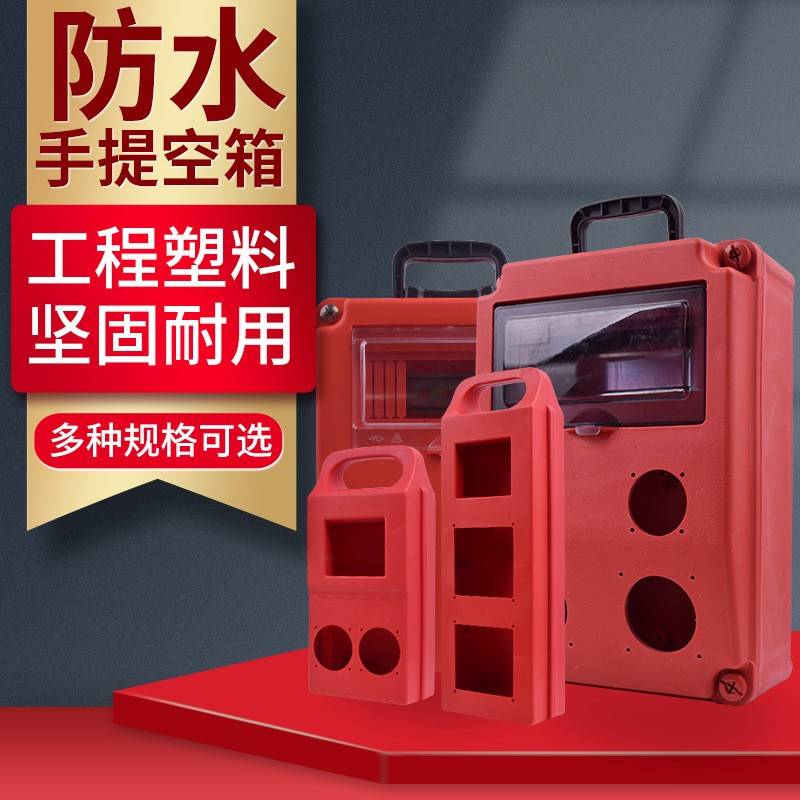 便携式塑料防摔工地临时三级配电箱移动小电箱工业插座强电箱空箱