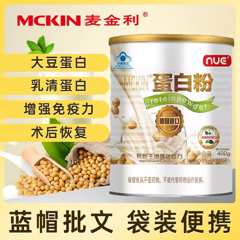 麦金利牌乳清蛋白质粉400g老年人女性增强抵抗力提高免疫力的蛋白