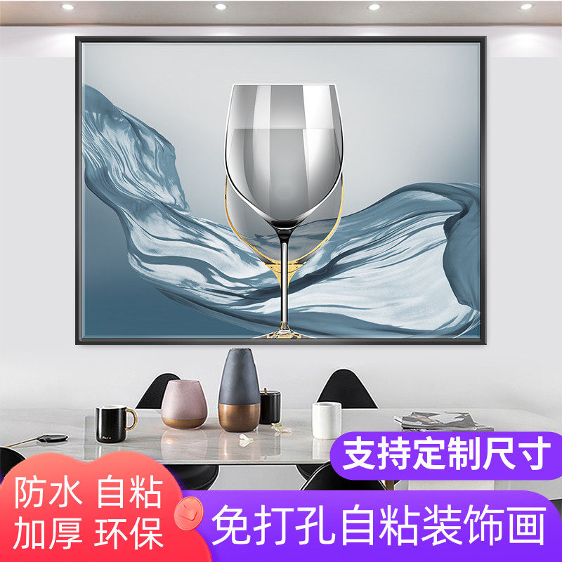 餐厅装饰画酒柜餐桌墙画客厅玄关自粘壁画酒杯饭厅桌墙面遮丑贴画,家居饰品,现代装饰画,淘宝优惠券,粉丝福利购,淘宝优惠卷