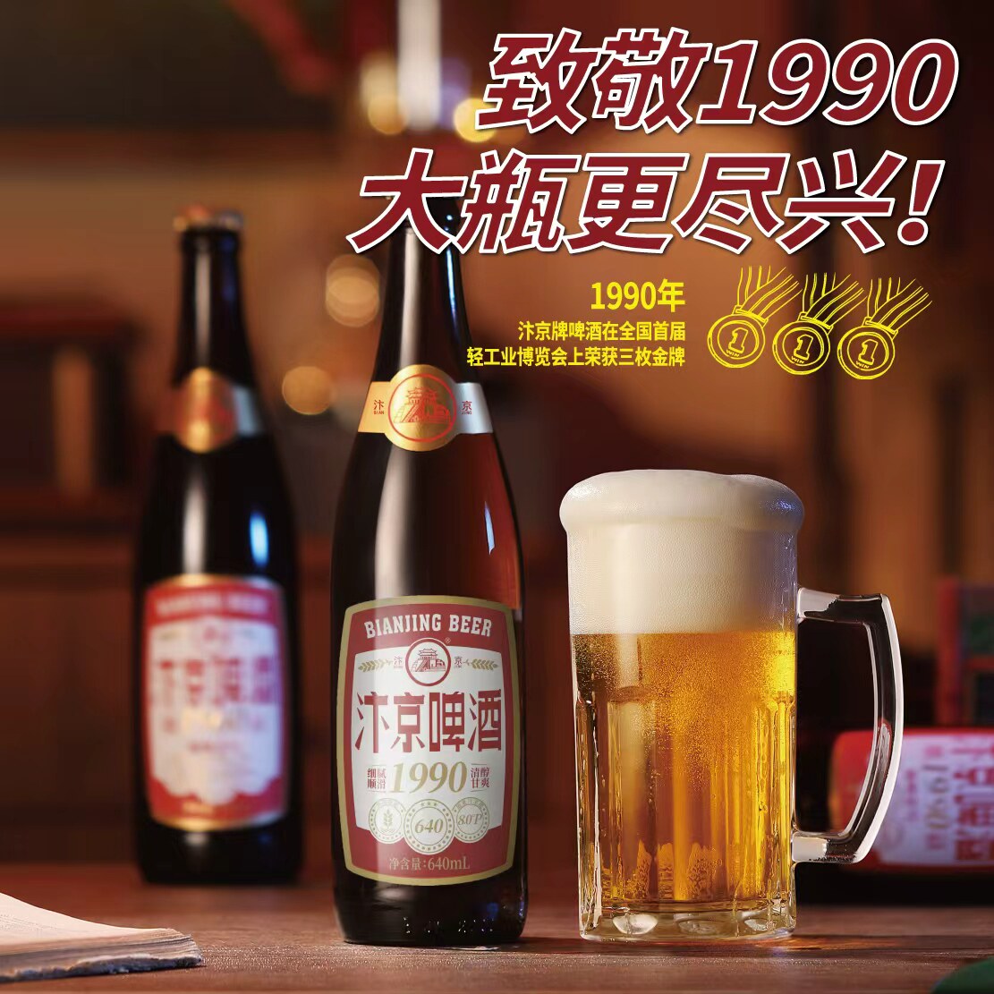 汴京啤酒精酿啤酒全麦白啤原浆1990啤酒640ml大容量德式啤酒