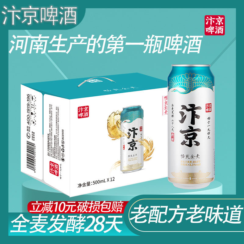 汴京精酿啤酒德式原浆啤酒整箱批发全麦白啤酒黄啤小麦听装500ml