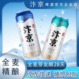 精酿啤酒全麦白啤啤酒整箱批发24罐精酿原浆德式小麦啤酒开封啤酒