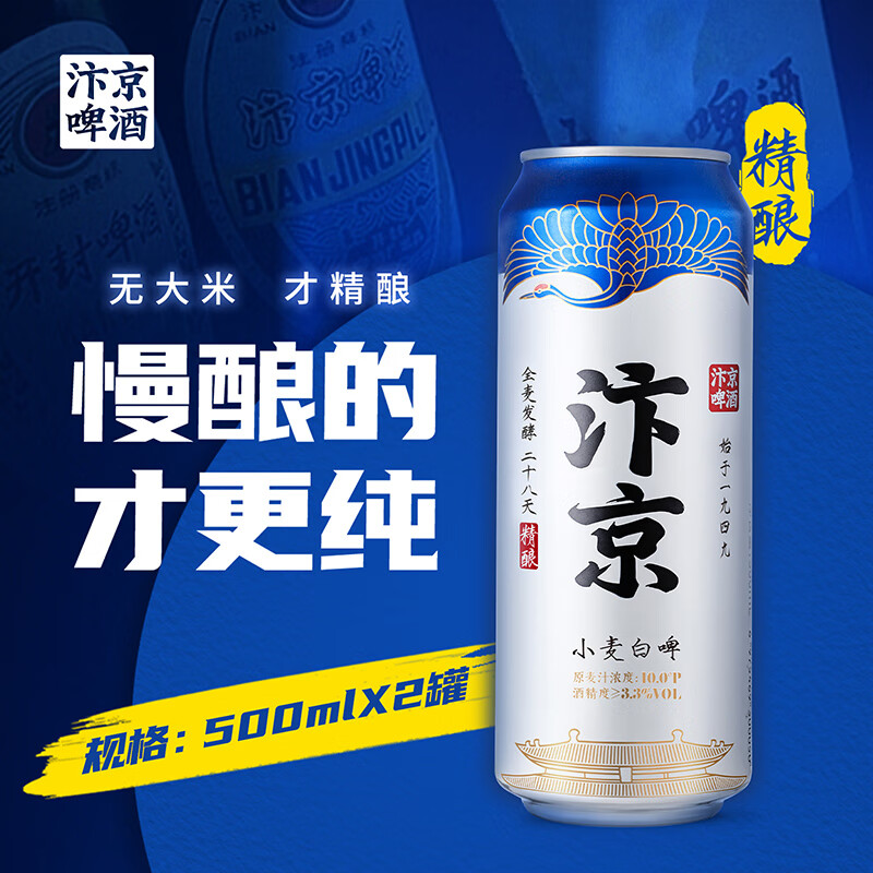 汴京啤酒德式原浆精酿小麦白啤比利时风味易拉罐清爽罐6罐装黄啤