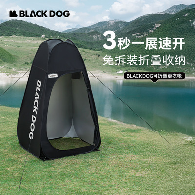 BLACKDOG黑狗户外更衣帐篷全自动速开免搭建便携厕所洗澡露营防晒