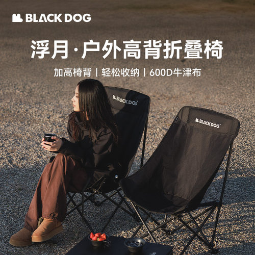BLACKDOG黑狗折叠椅户外露营椅